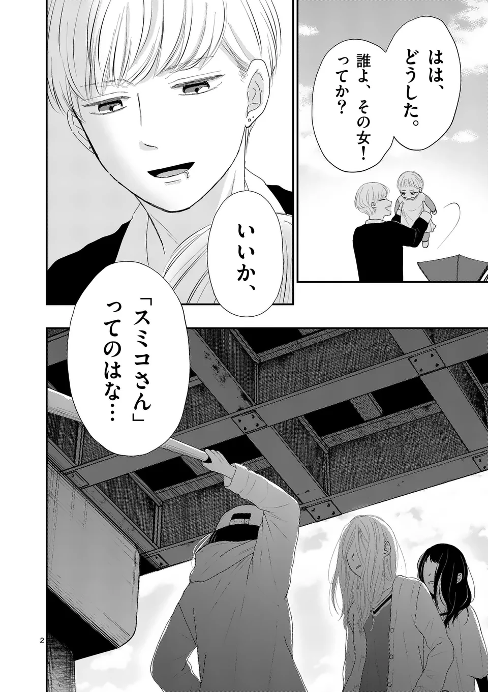 Atashi wo Ijimeta Kanojo no Ko - Chapter 13.1 - Page 2